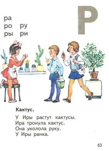 Cartilla rusa de lectura en caracteres cirlicos